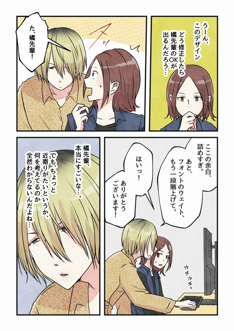 笑顔を見せてよ、橘先輩 p1
