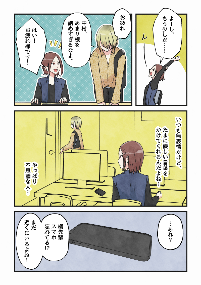 笑顔を見せてよ、橘先輩 p2
