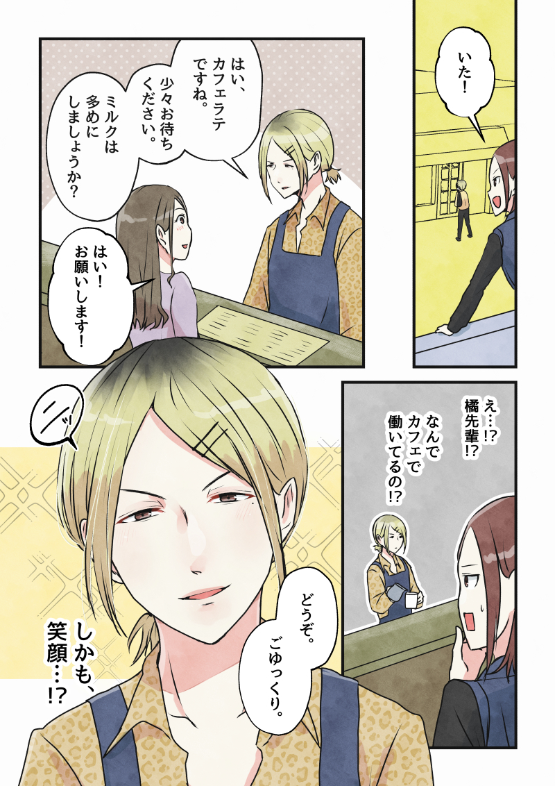笑顔を見せてよ、橘先輩 p3