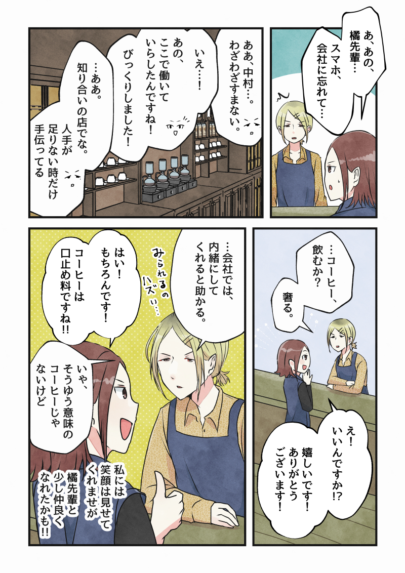 笑顔を見せてよ、橘先輩 p4
